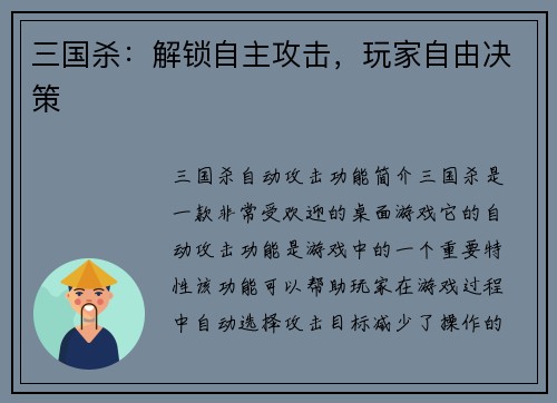 三国杀：解锁自主攻击，玩家自由决策